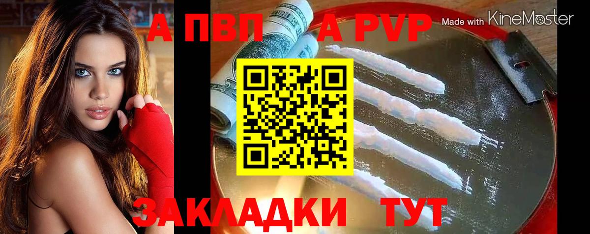 Альфа ПВП крисы CK  A PVP кристаллы  Вход с VPN  Хабаровск 