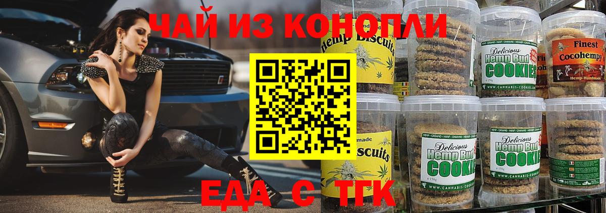 Хабаровск  Еда ТГК конопля  Вход с VPN 