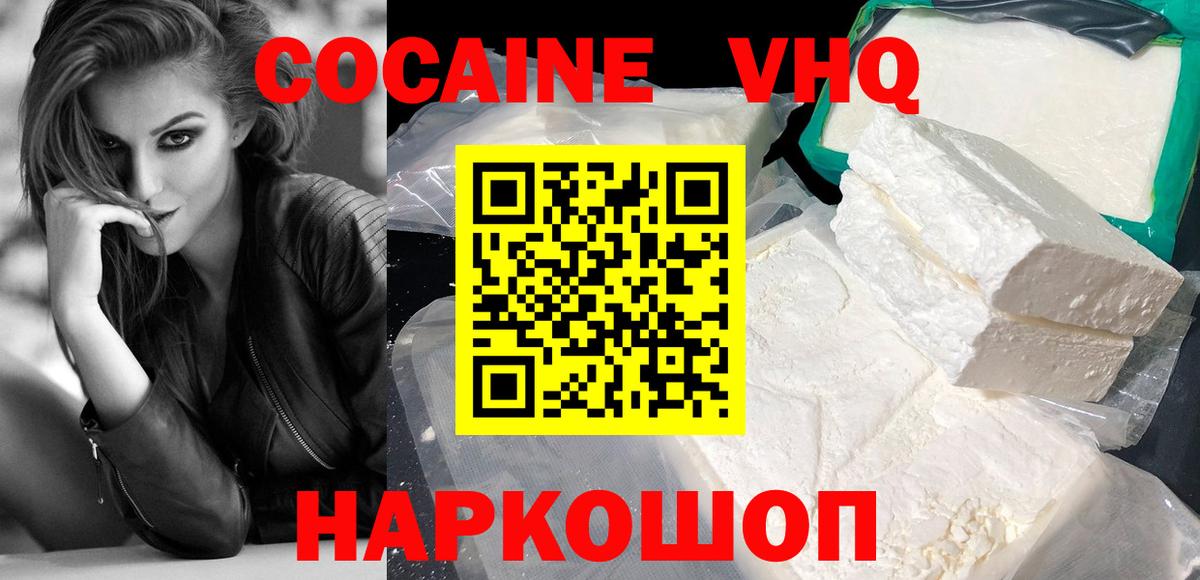 Cocaine VHQ  Вход с VPN  КОКАИН FishScale  Хабаровск 