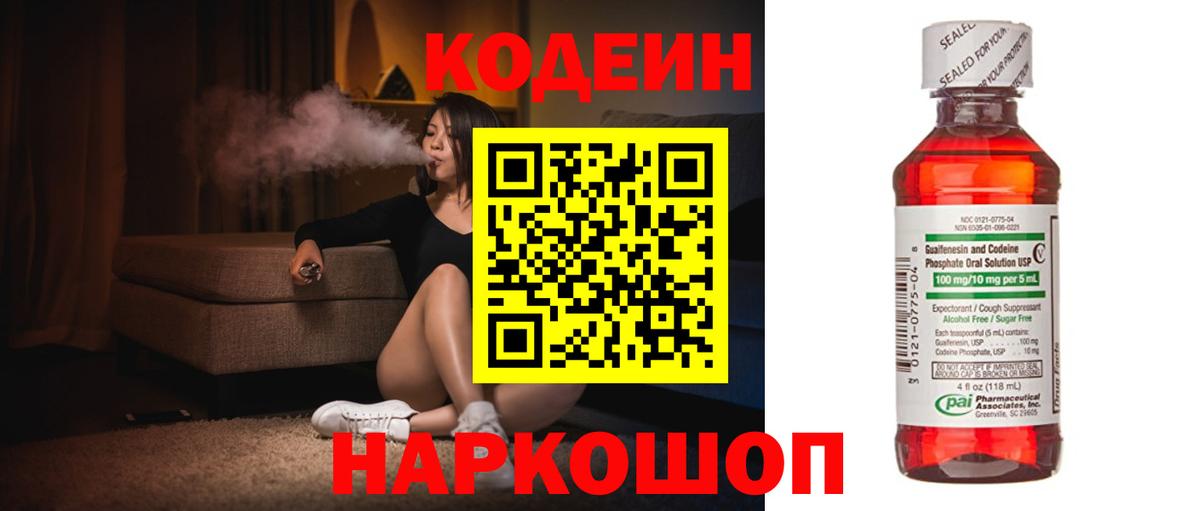 Хабаровск  Codein Purple Drank  Кодеин Purple Drank  Вход с VPN 