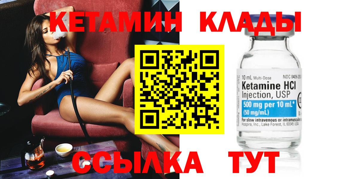 Кетамин VHQ  Вход с VPN  Хабаровск  Кетамин ketamine 