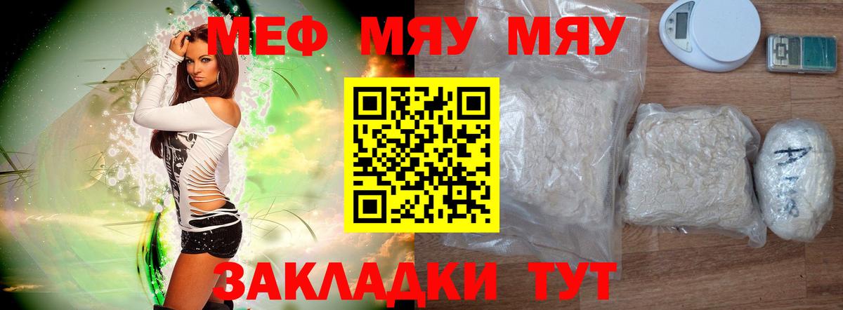 Хабаровск  МЯУ-МЯУ мука  МЕФ  Вход с VPN  Меф мука  МЯУ-МЯУ 