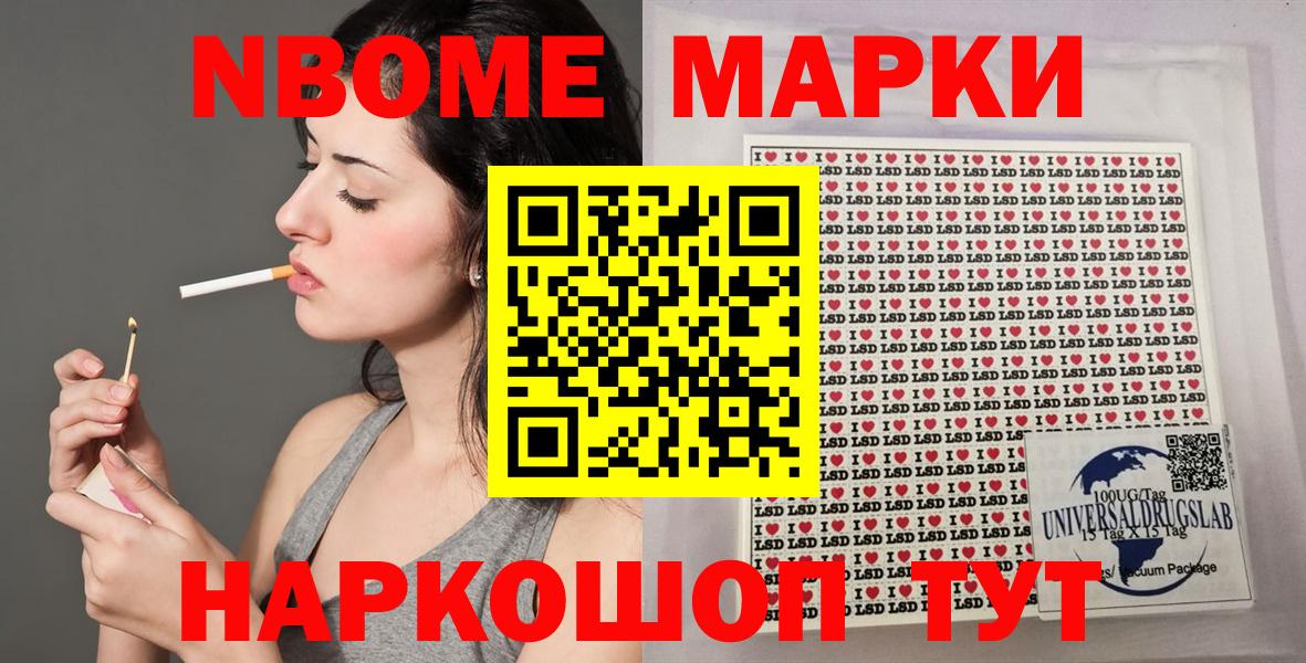 Марки 25I-NBOMe 1,8мг Хабаровск
